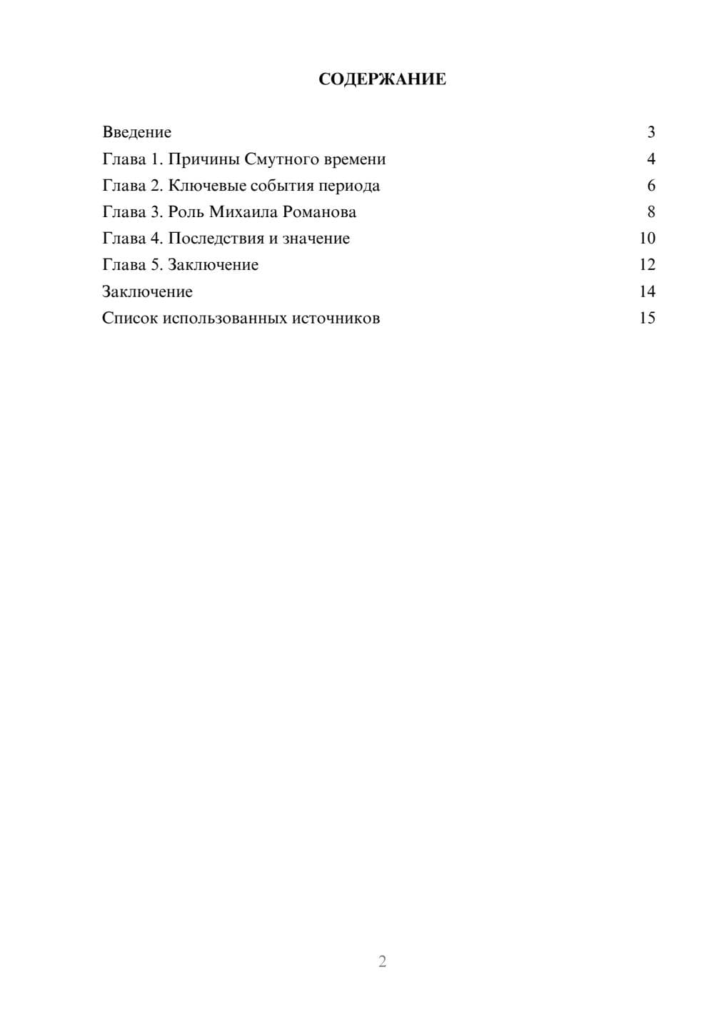 Предпросмотр реферата 2