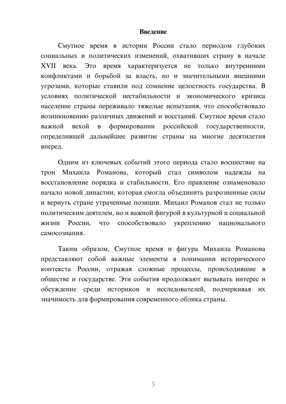Предпросмотр реферата 3