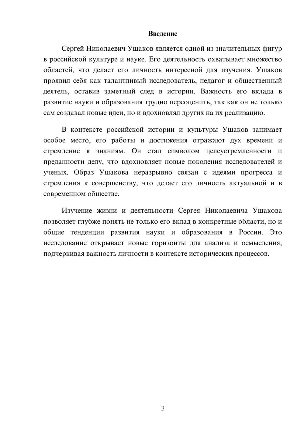 Предпросмотр реферата 3