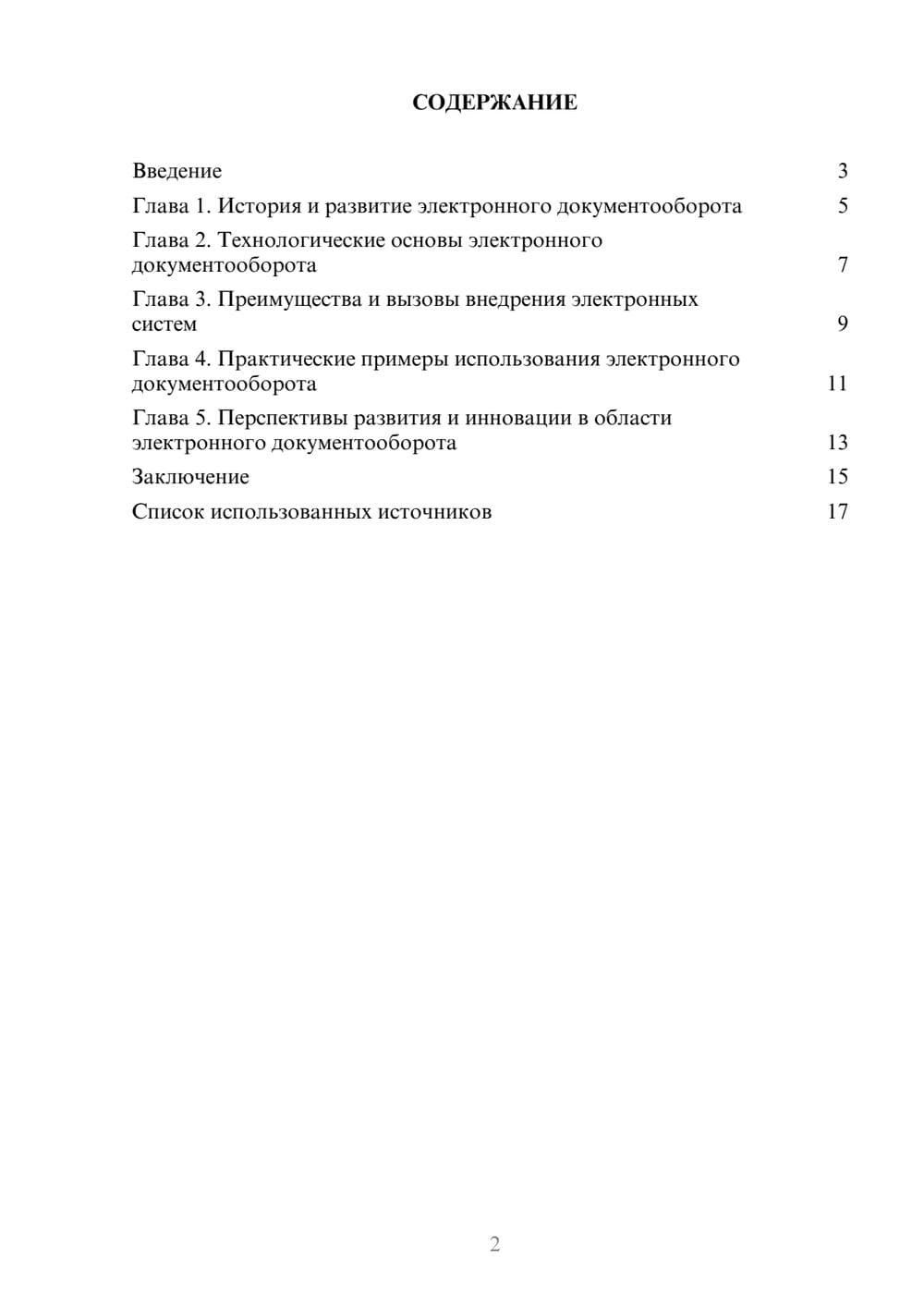 Предпросмотр реферата 2