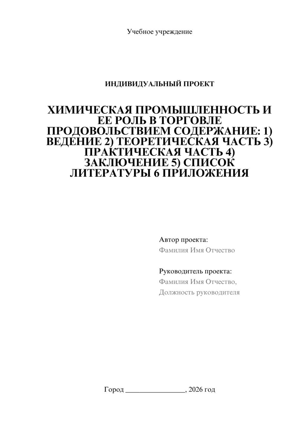 Предпросмотр проекта 1