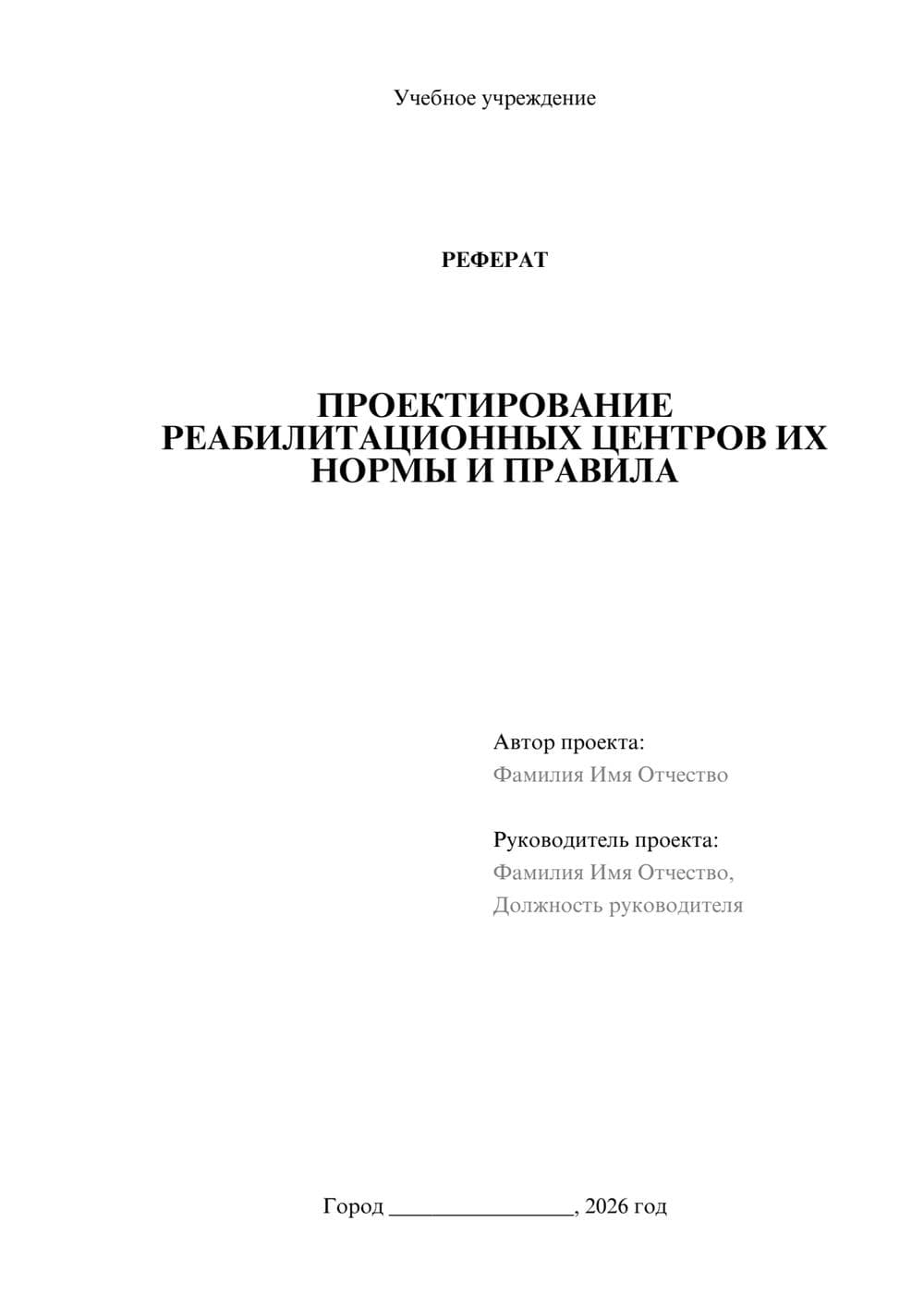 Предпросмотр реферата 1
