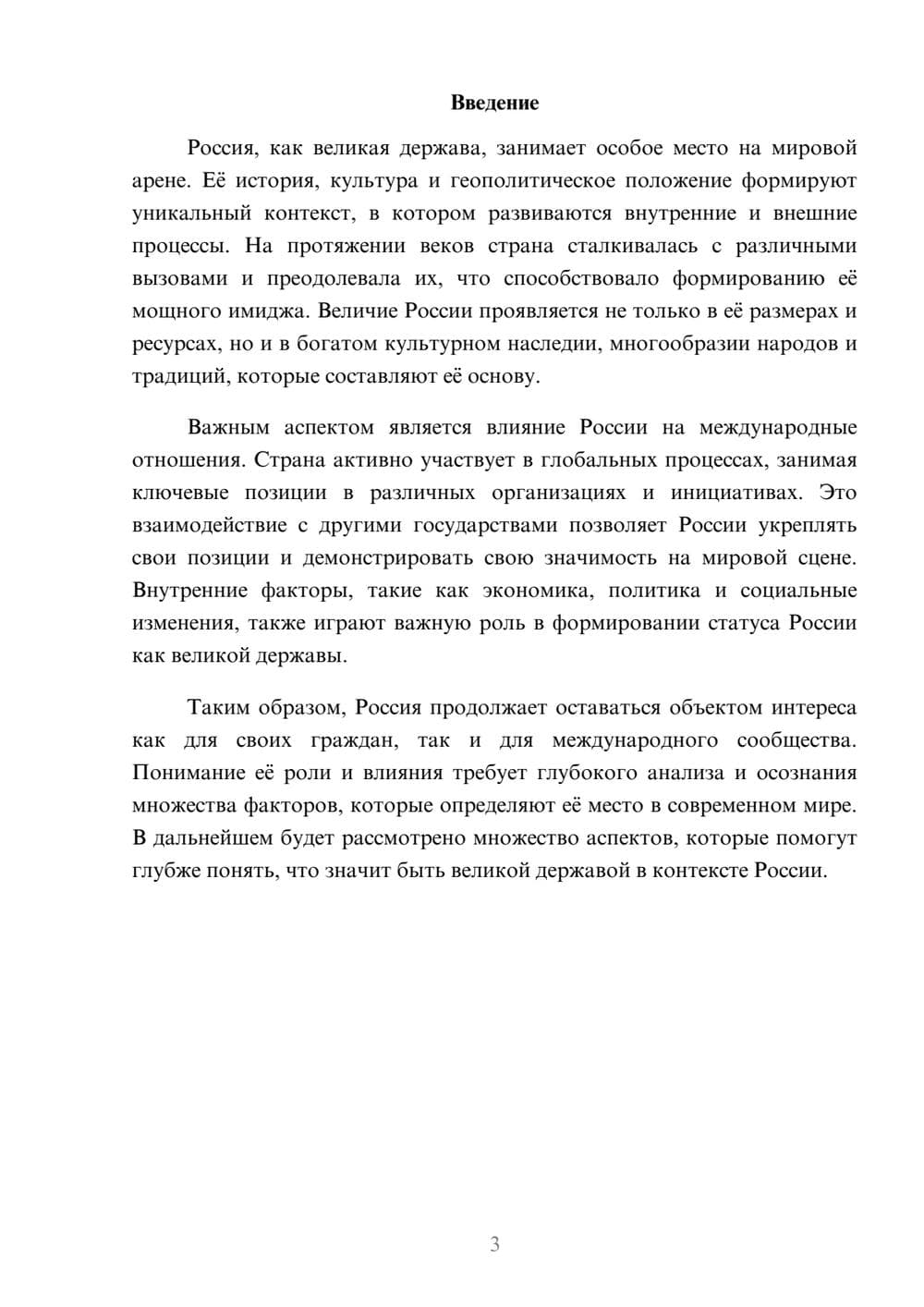 Предпросмотр реферата 3
