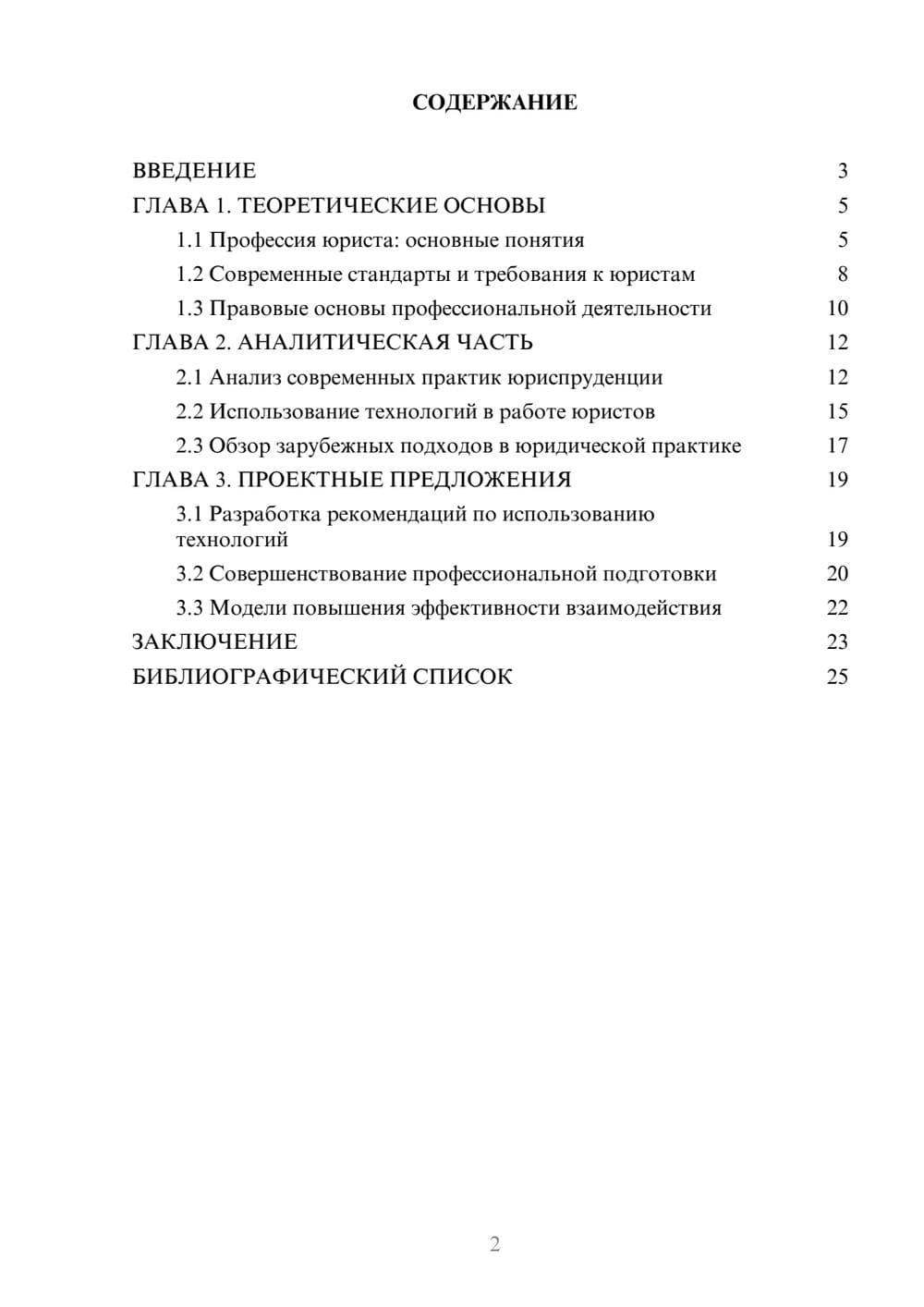 Предпросмотр курсовой работы 2