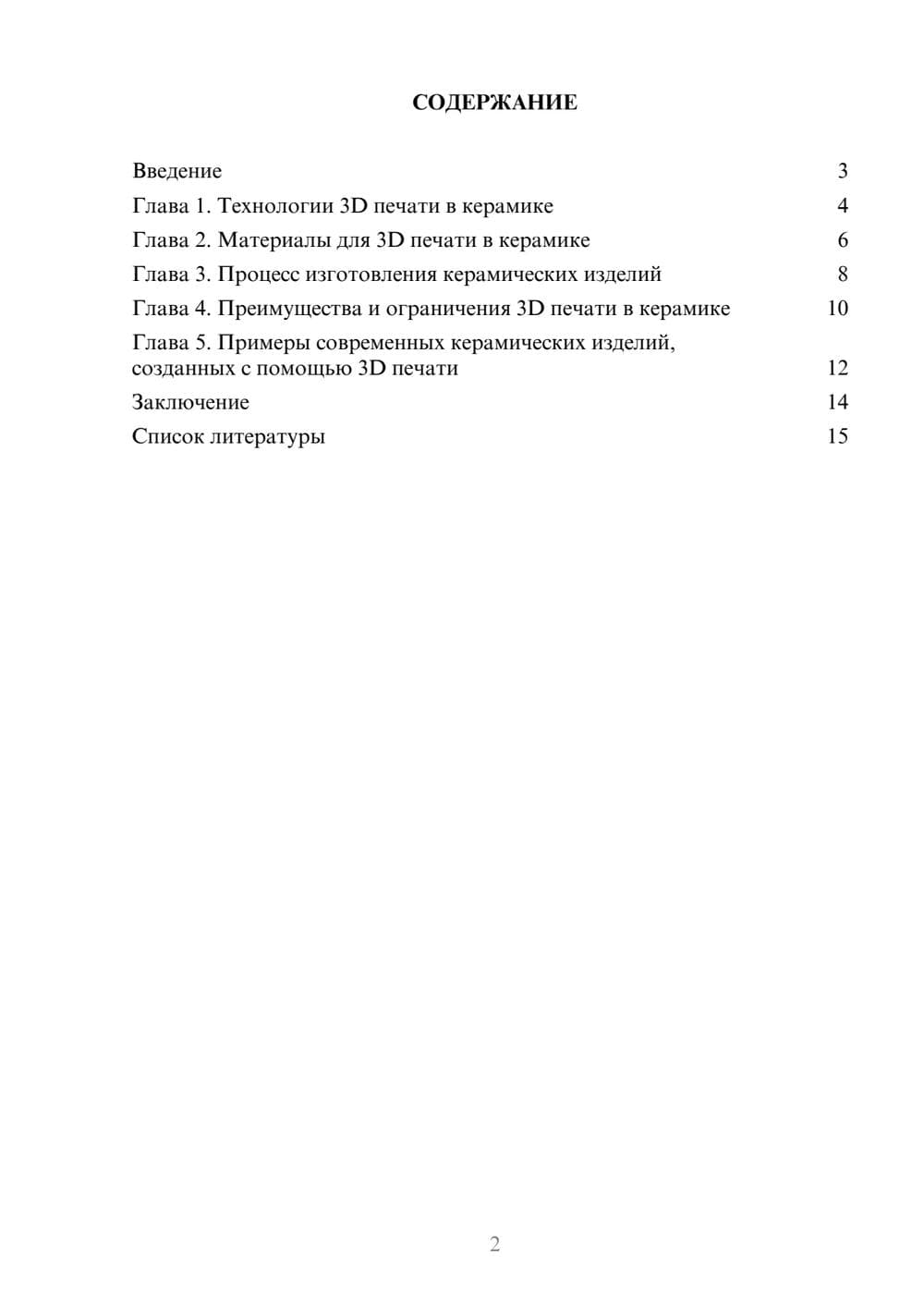 Предпросмотр доклада 2