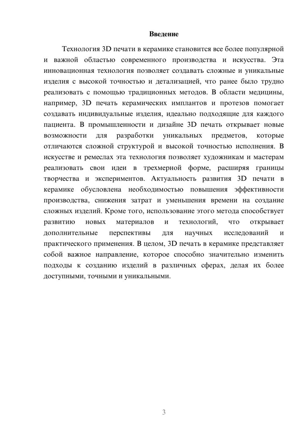 Предпросмотр доклада 3
