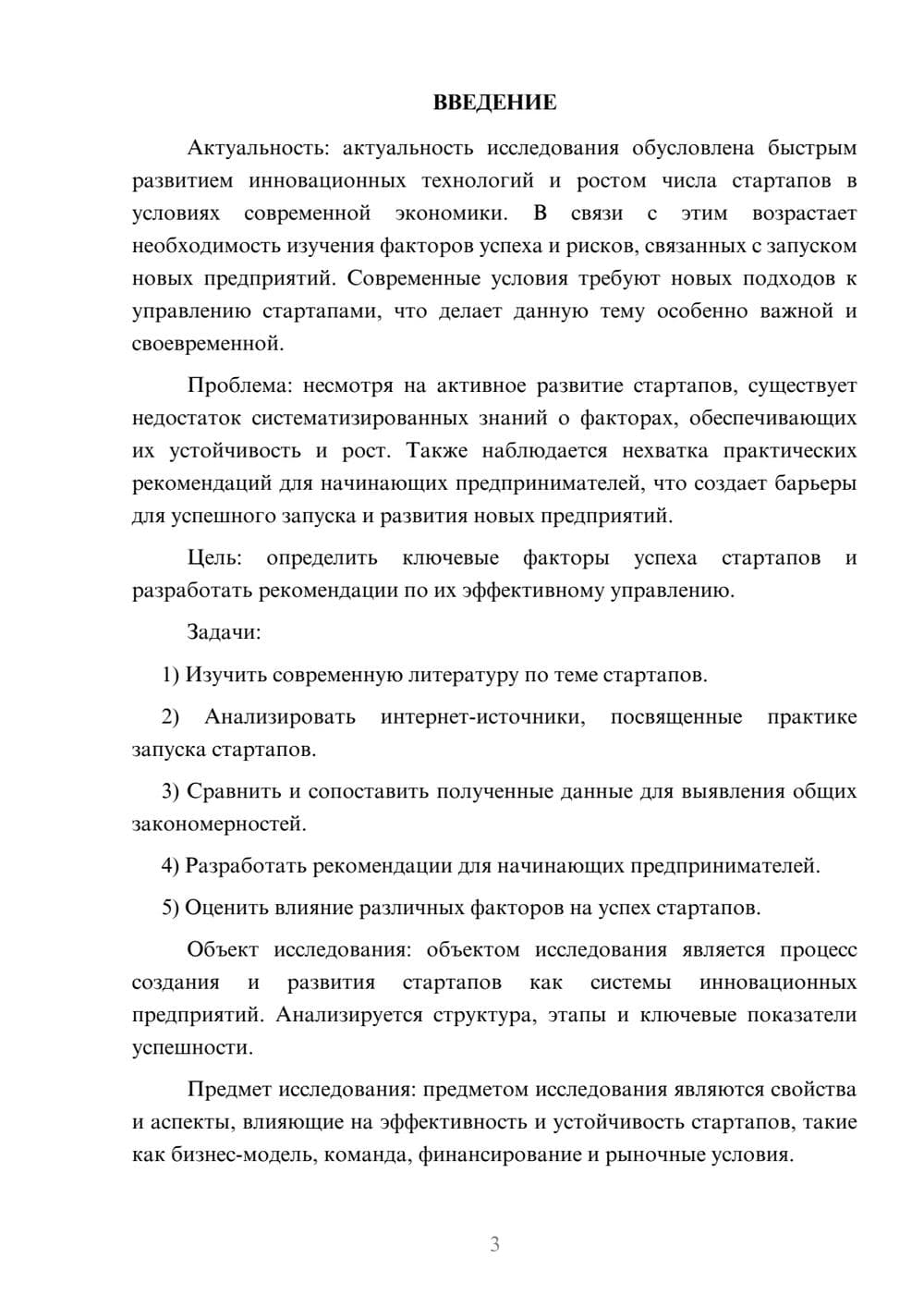 Предпросмотр курсовой работы 3