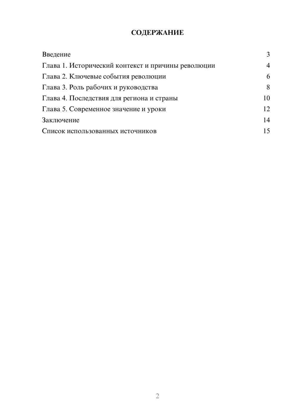 Предпросмотр реферата 2