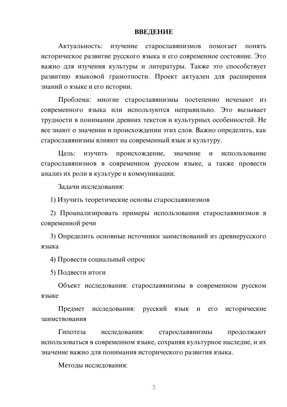 Предпросмотр проекта 3