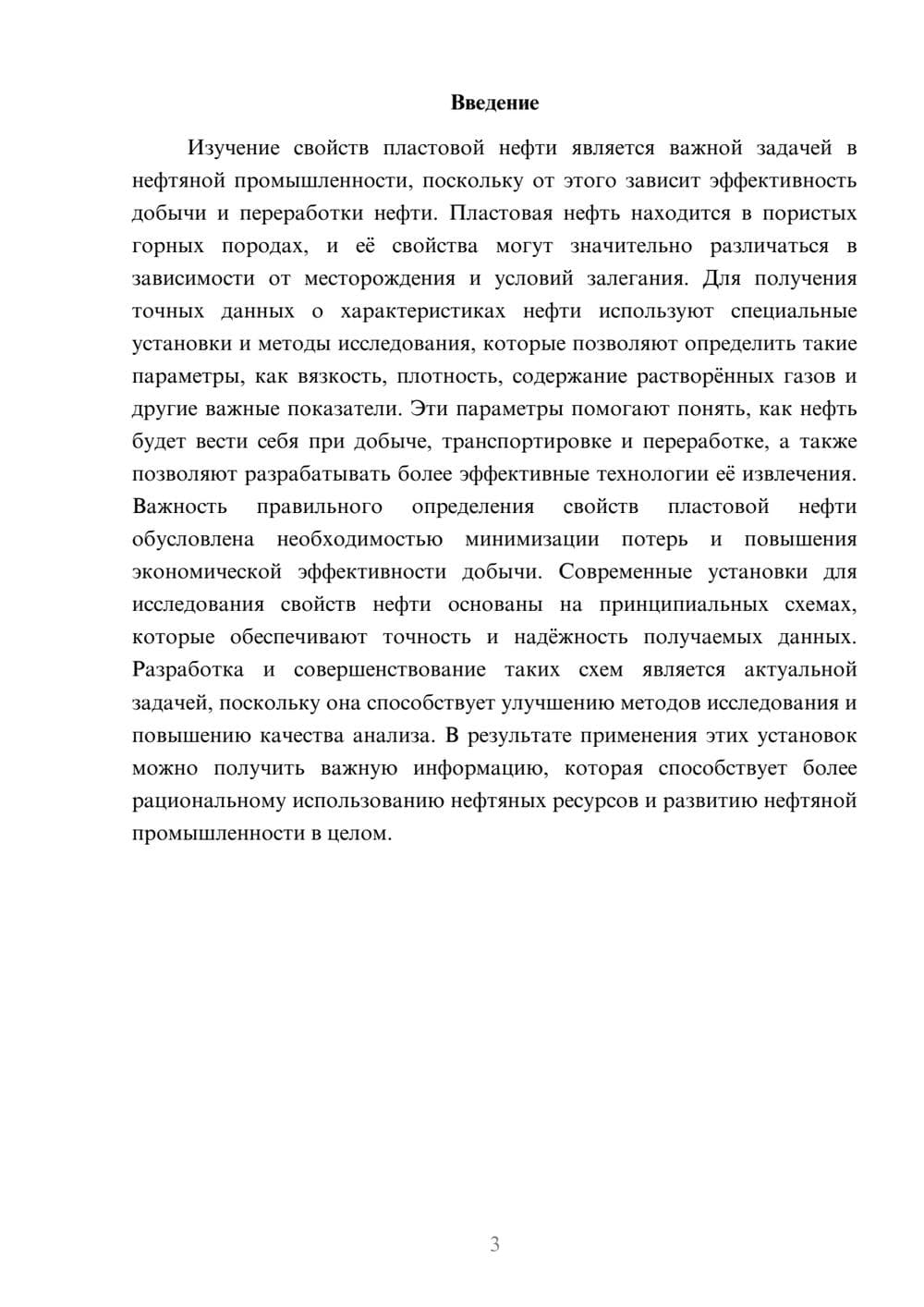 Предпросмотр доклада 3