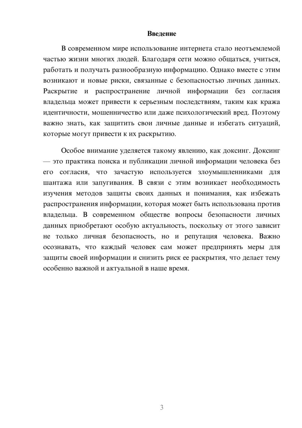 Предпросмотр доклада 3