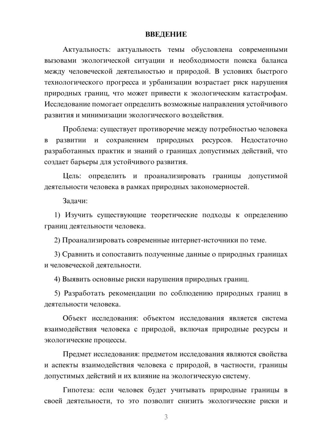 Предпросмотр курсовой работы 3