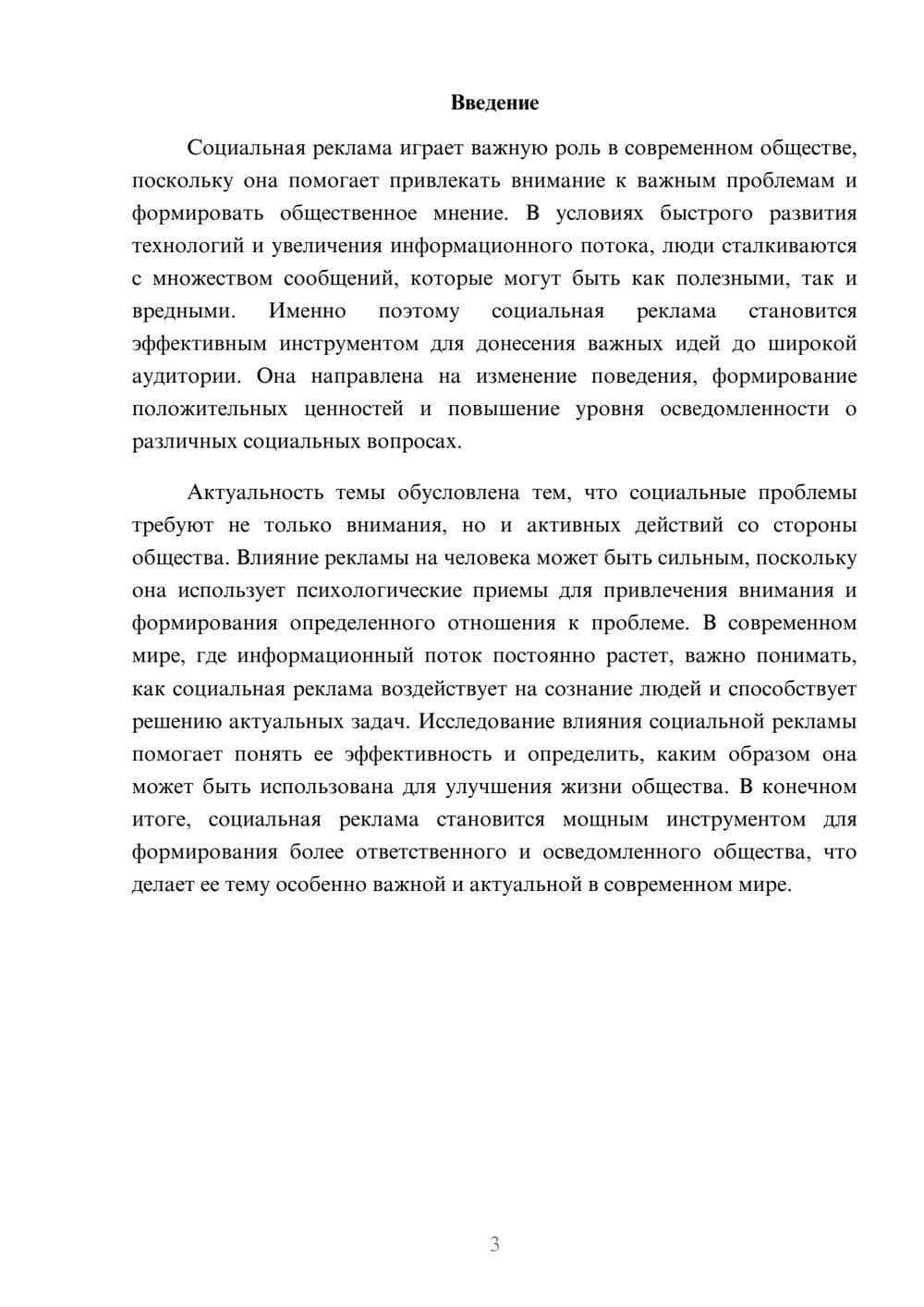 Предпросмотр доклада 3