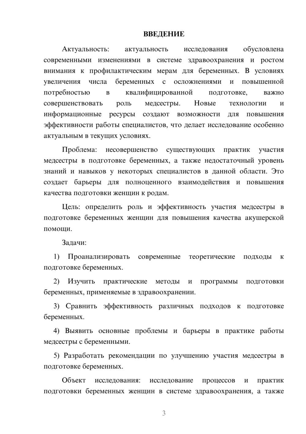 Предпросмотр курсовой работы 3