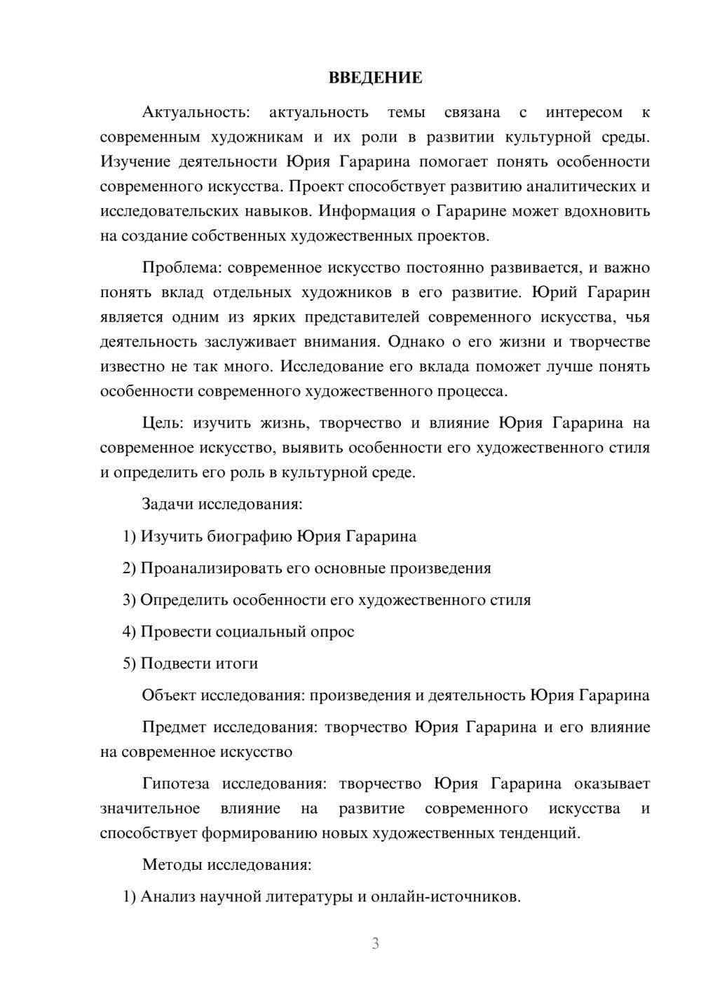 Предпросмотр проекта 3