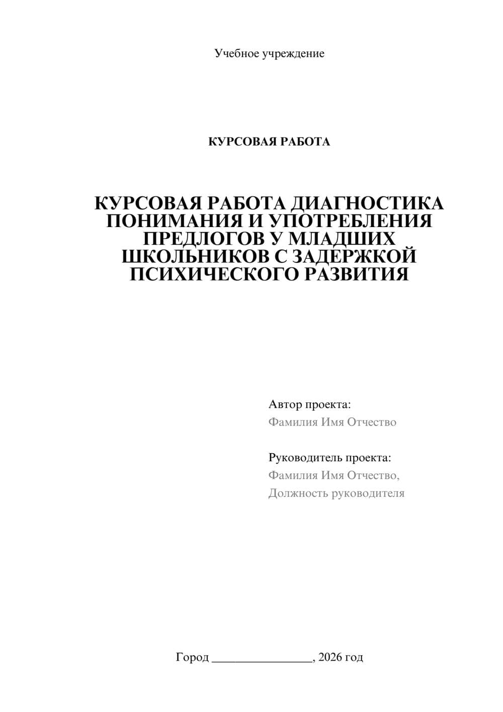 Предпросмотр курсовой работы 1