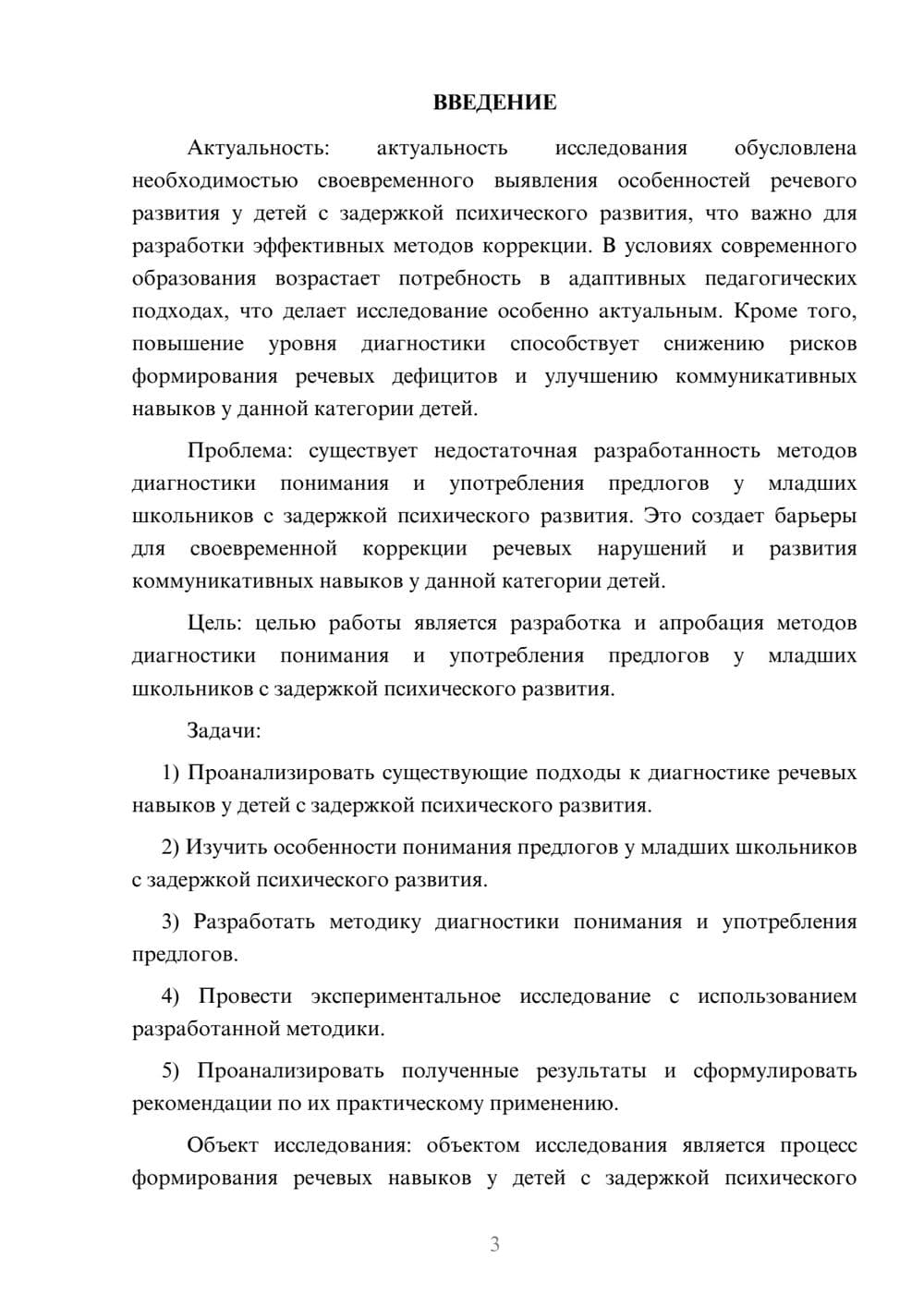 Предпросмотр курсовой работы 3