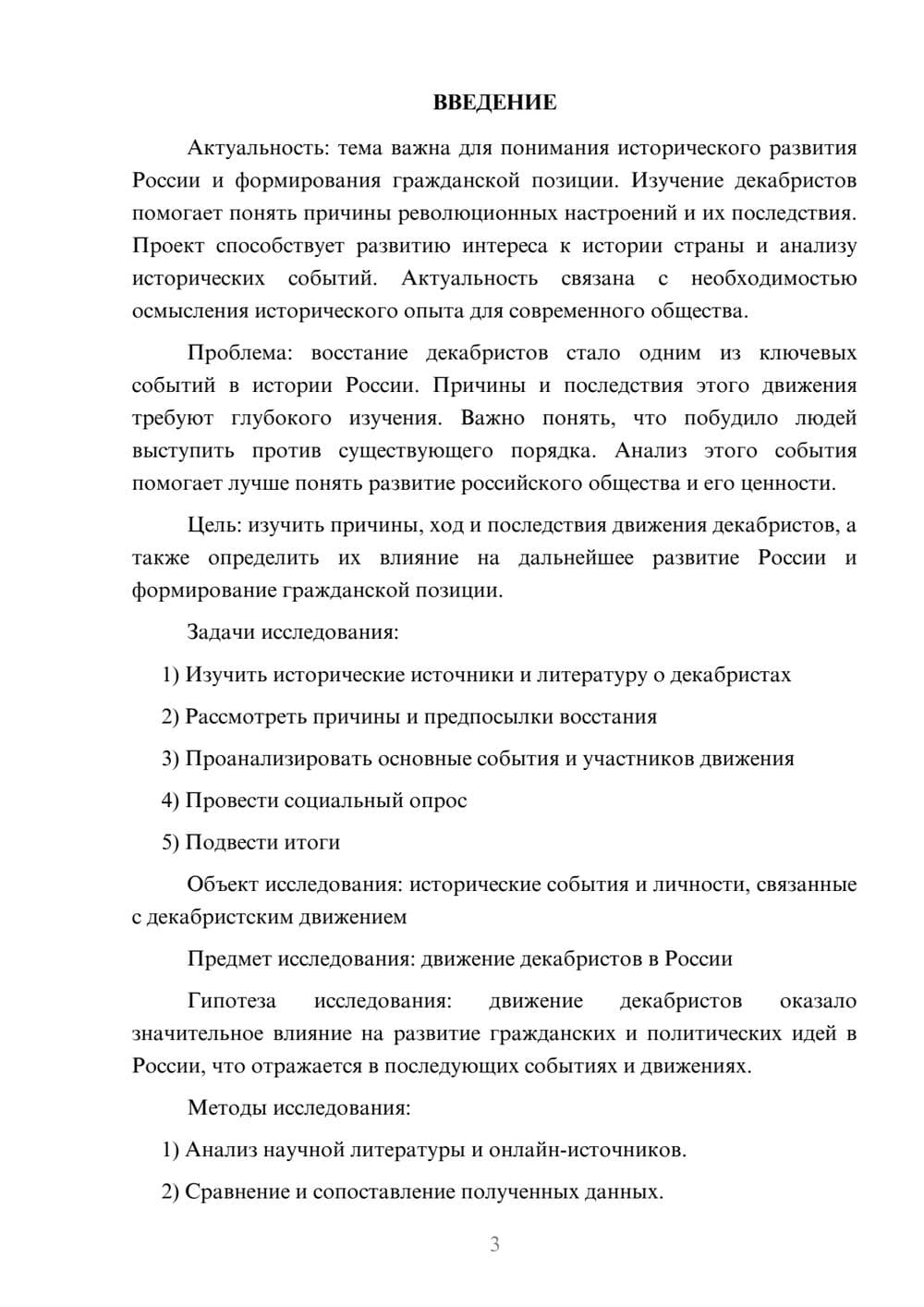 Предпросмотр проекта 3