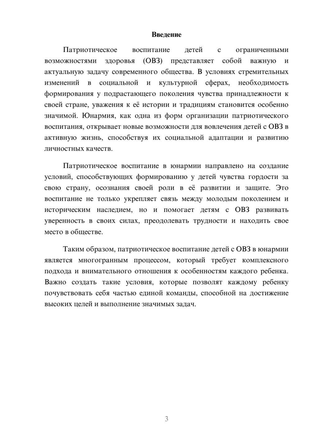 Предпросмотр реферата 3