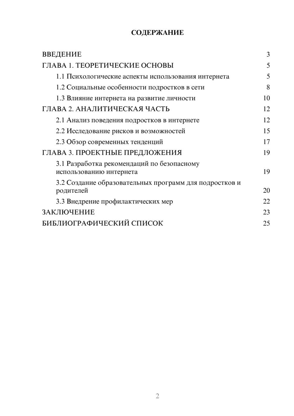 Предпросмотр проекта 2