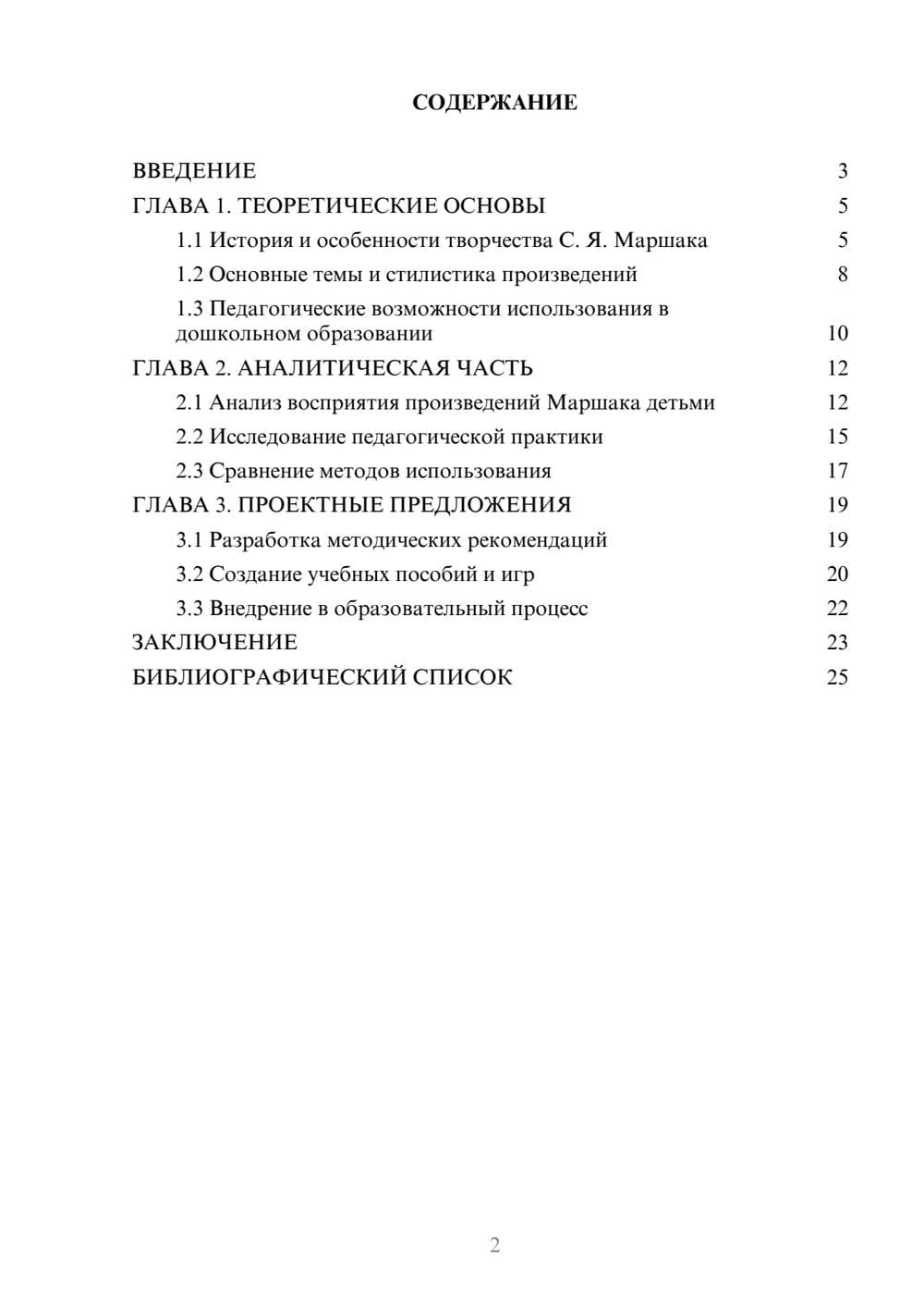 Предпросмотр курсовой работы 2