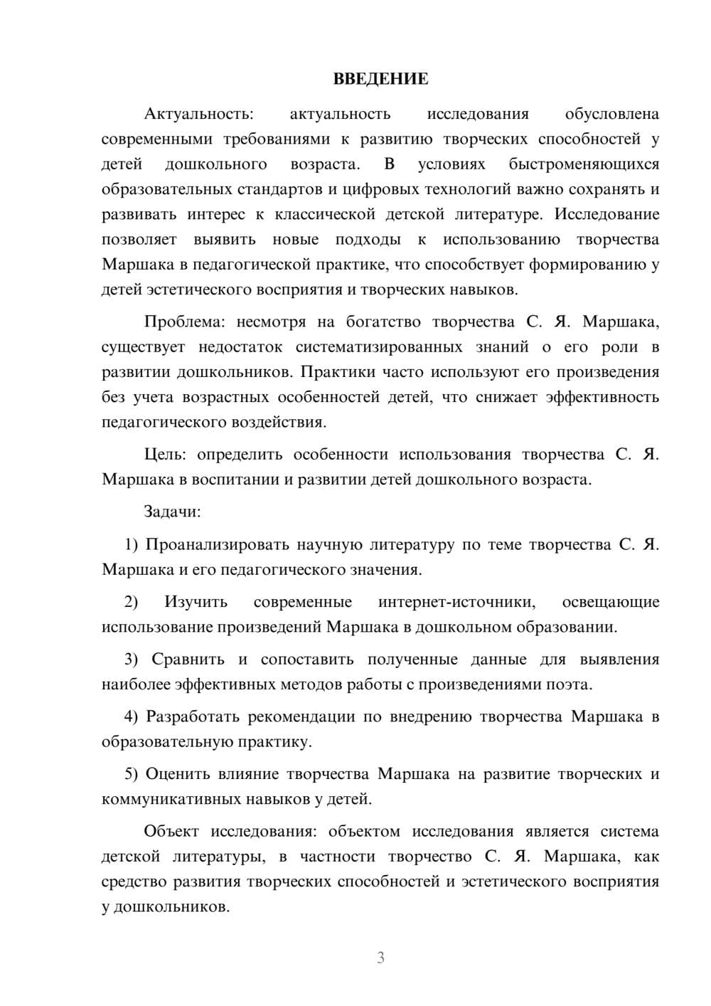 Предпросмотр курсовой работы 3