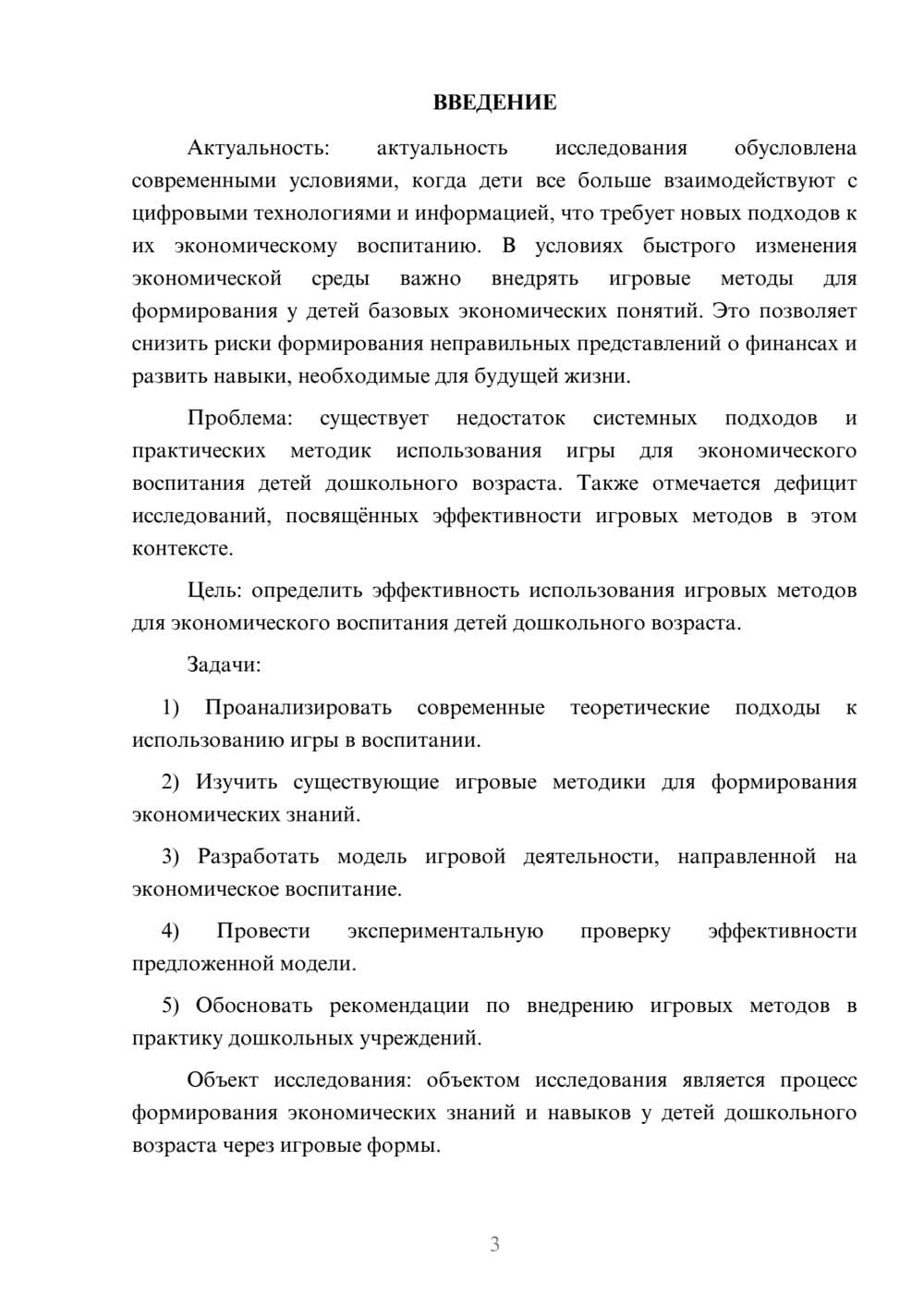 Предпросмотр курсовой работы 3