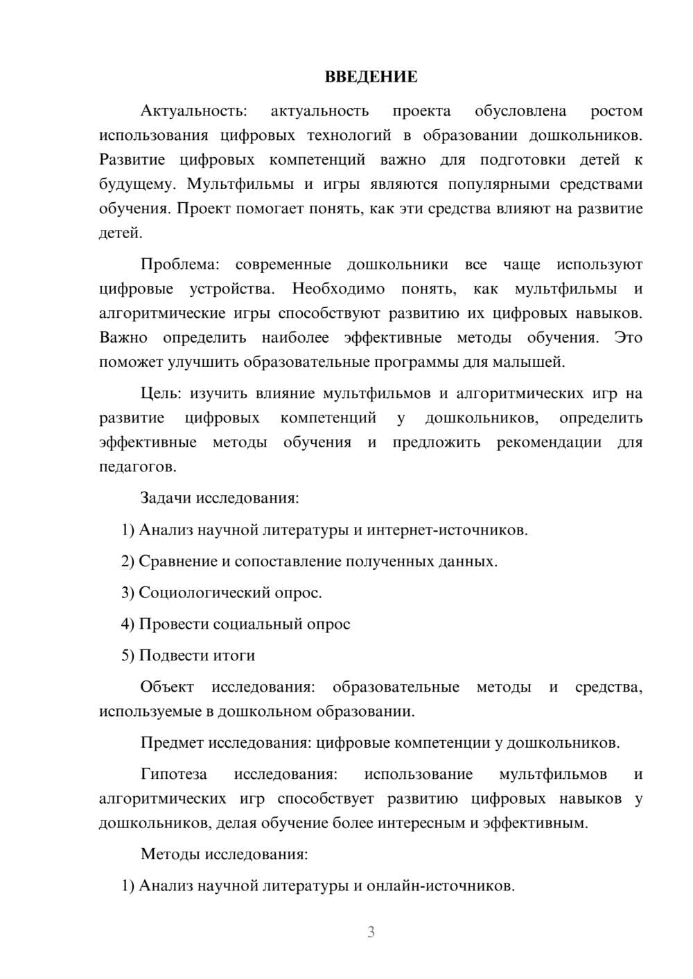 Предпросмотр проекта 3