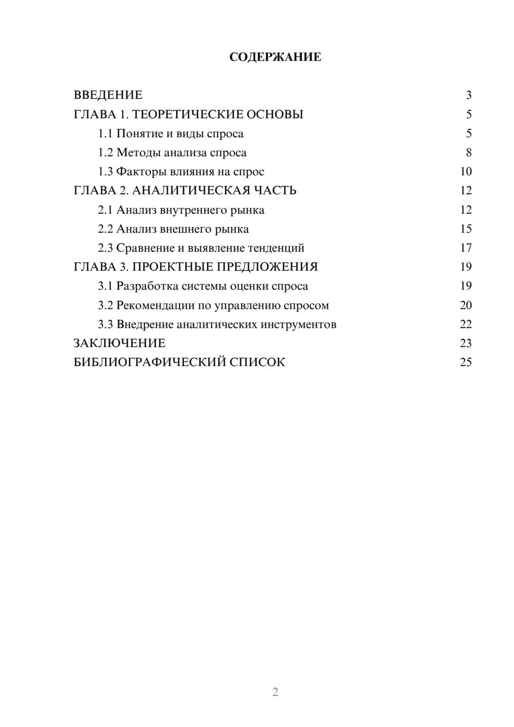 Предпросмотр курсовой работы 2