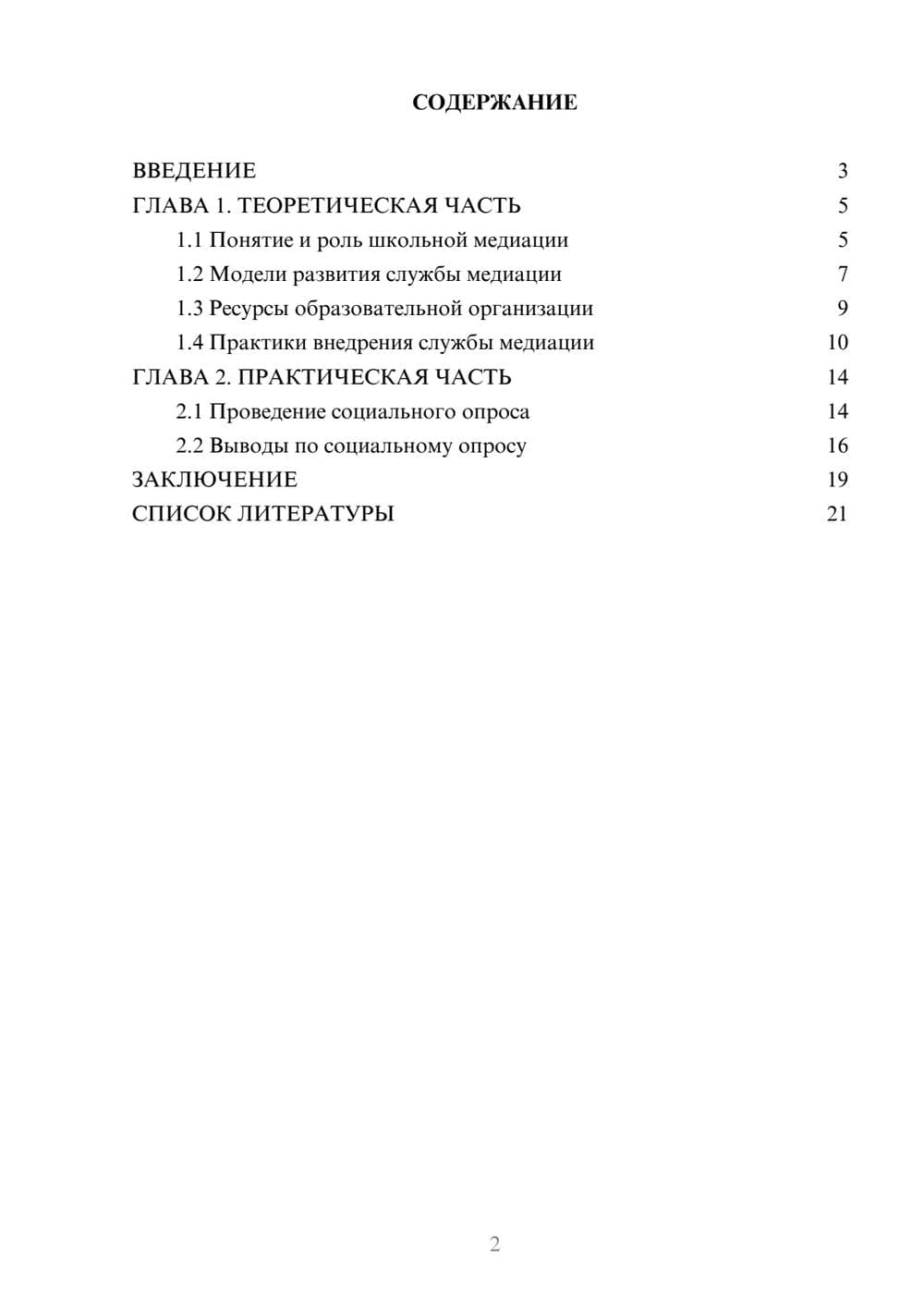 Предпросмотр проекта 2