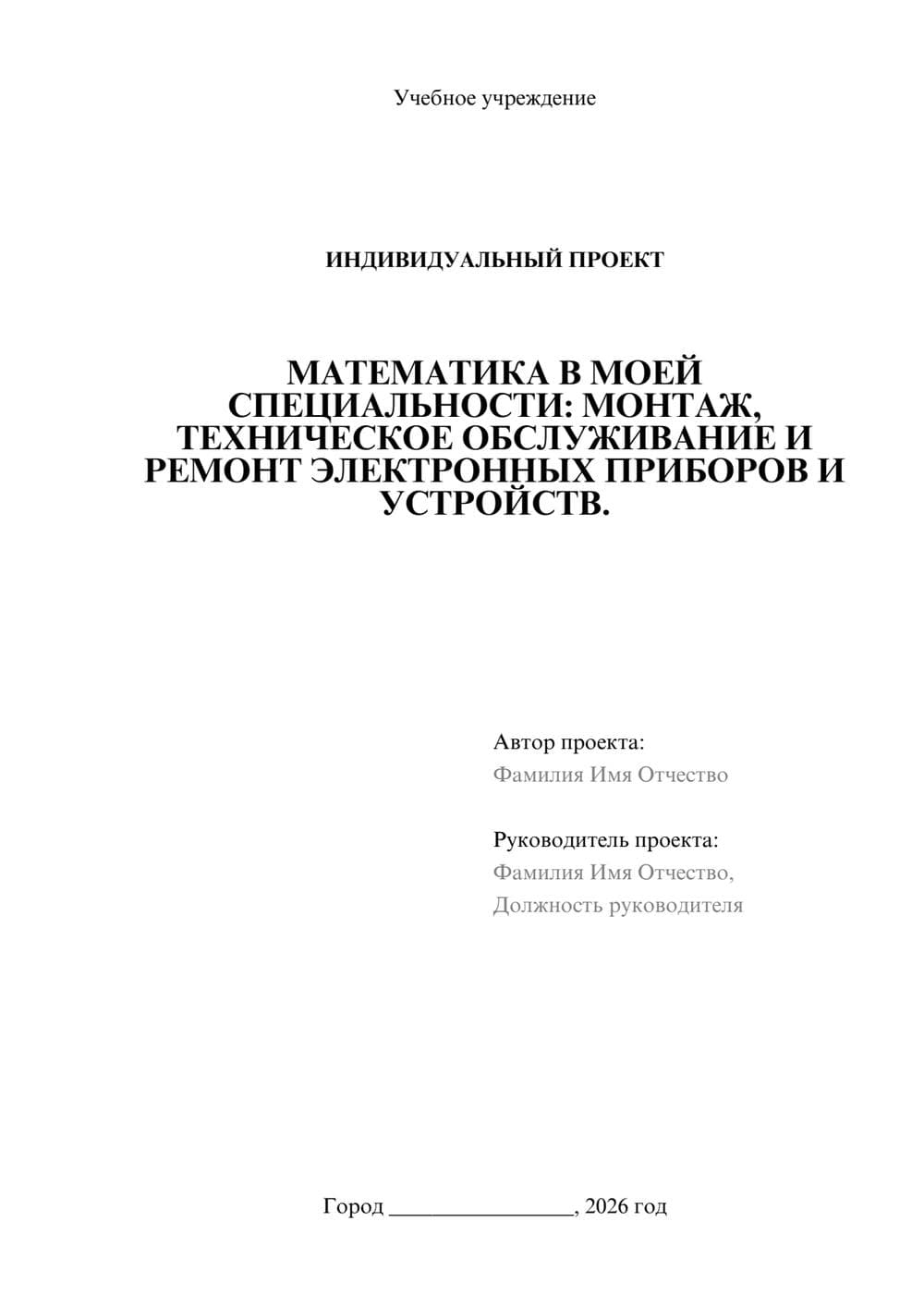 Предпросмотр проекта 1