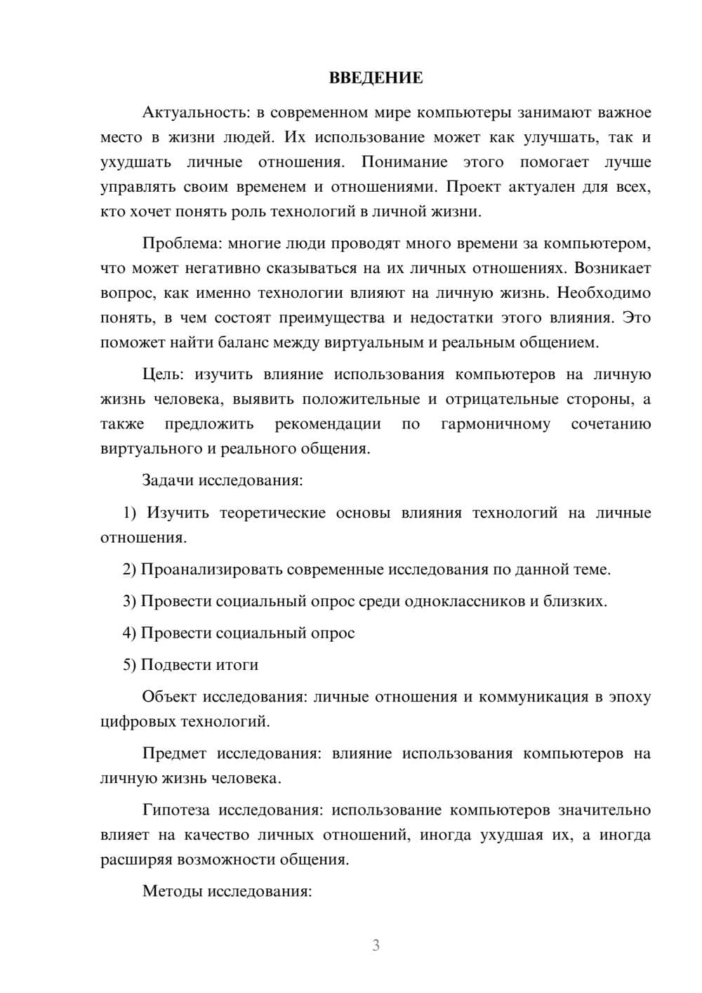 Предпросмотр проекта 3