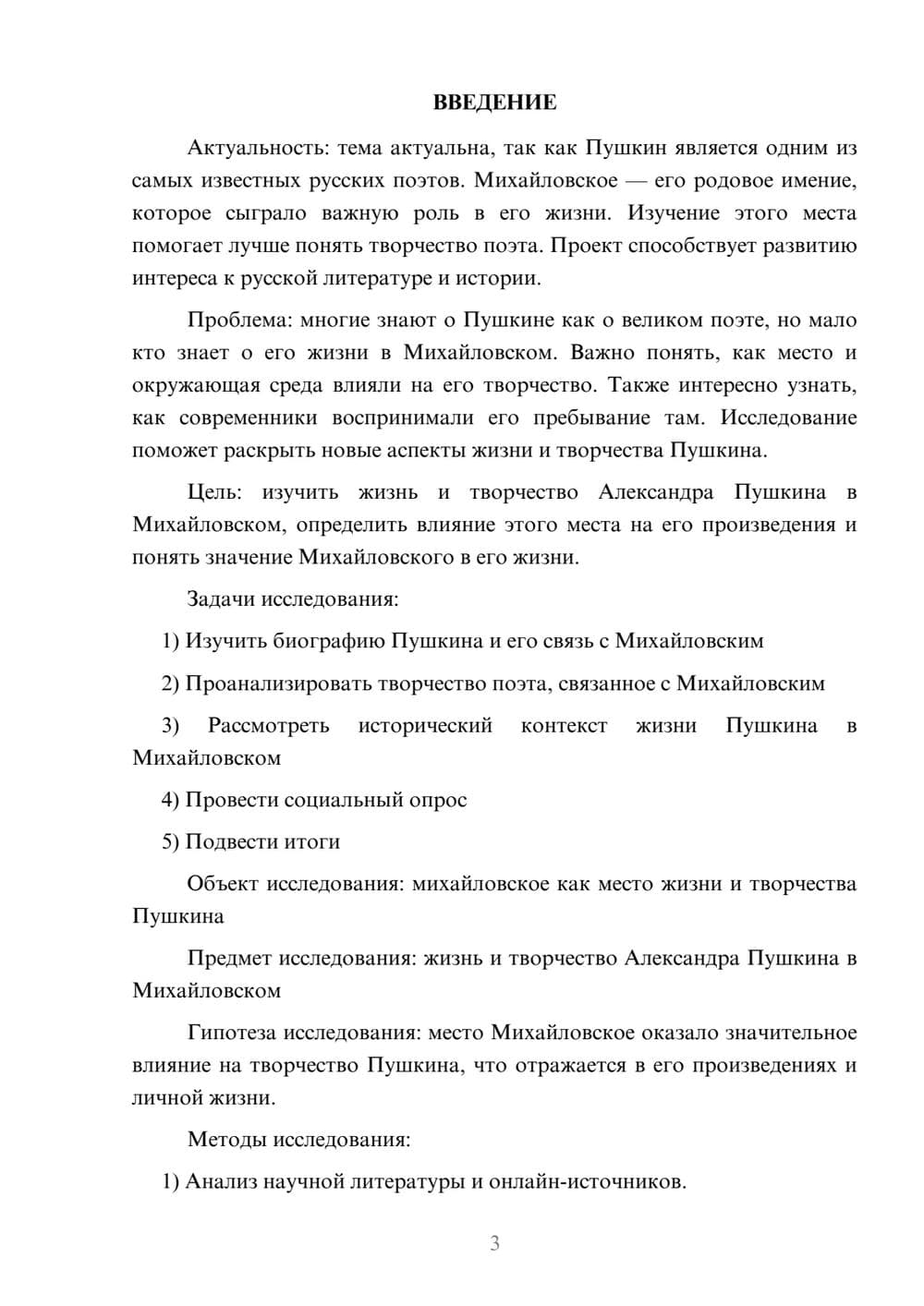 Предпросмотр проекта 3