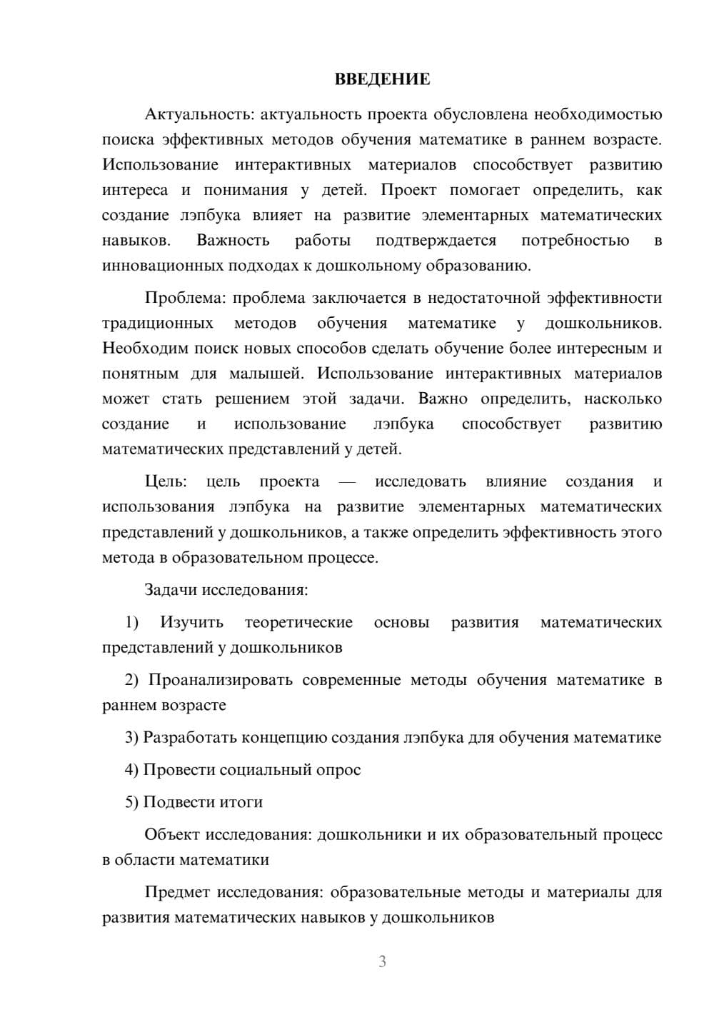 Предпросмотр проекта 3