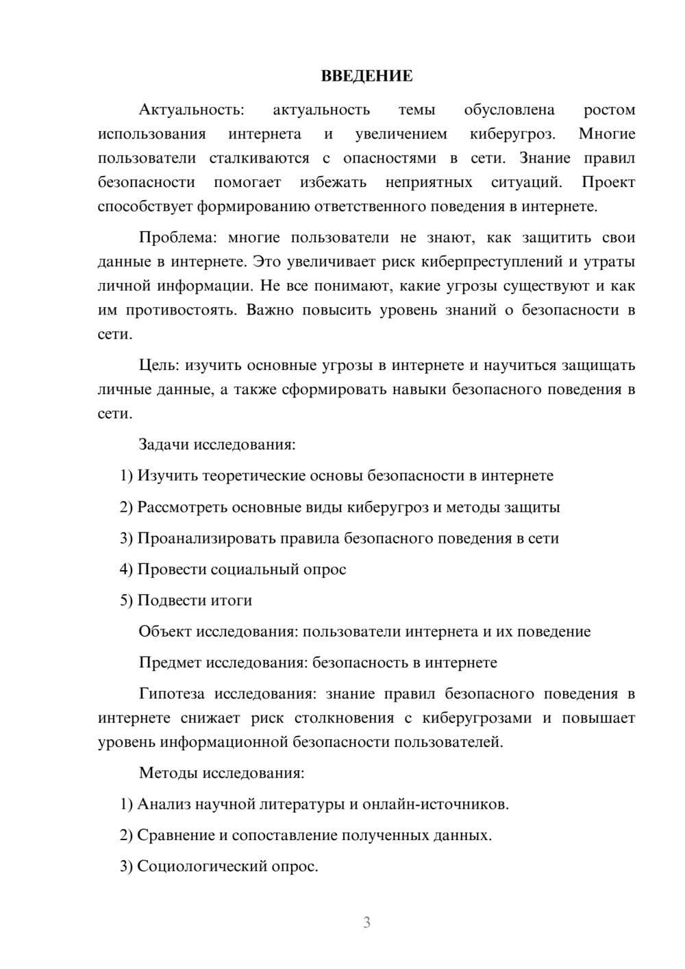 Предпросмотр проекта 3
