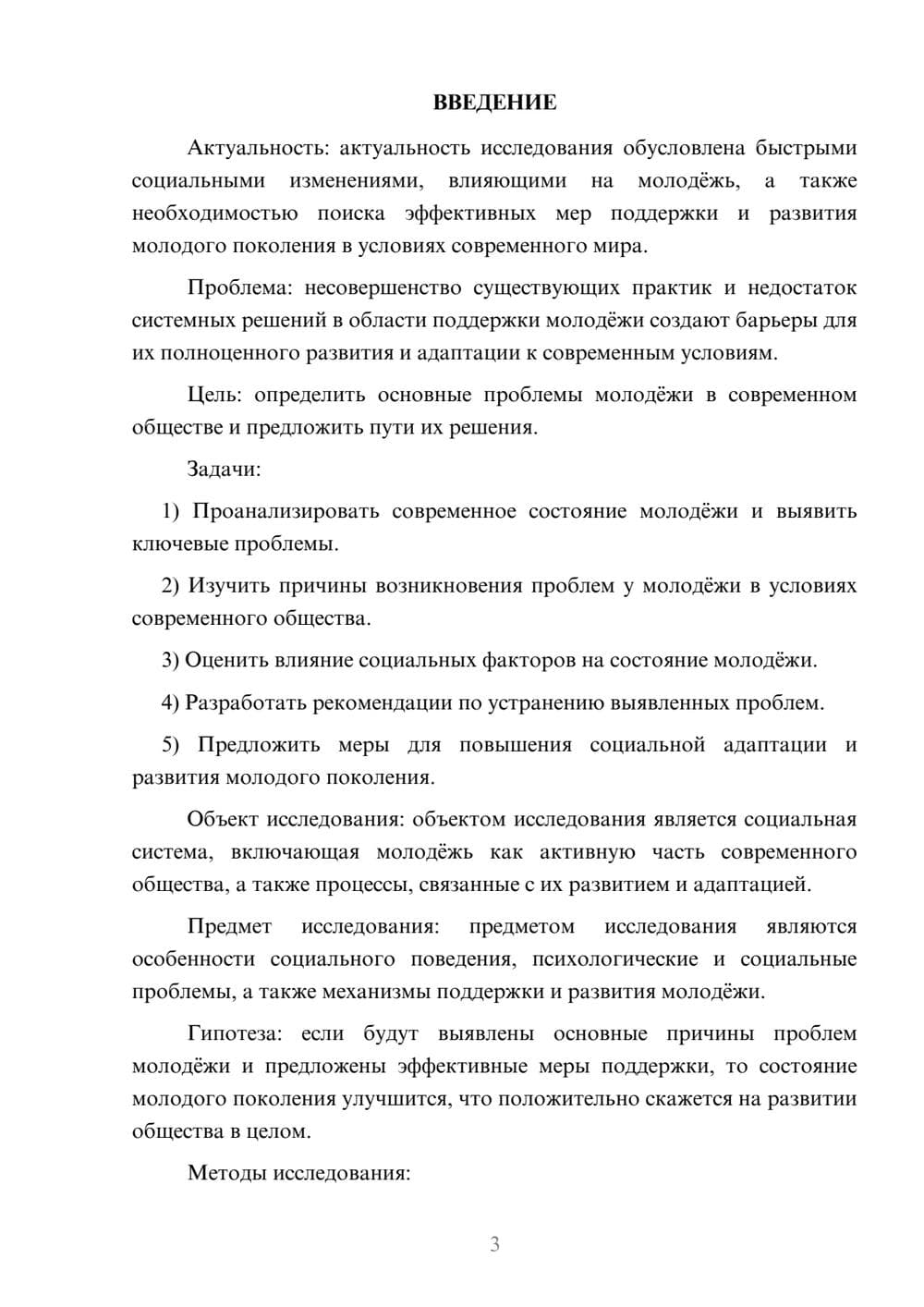 Предпросмотр курсовой работы 3