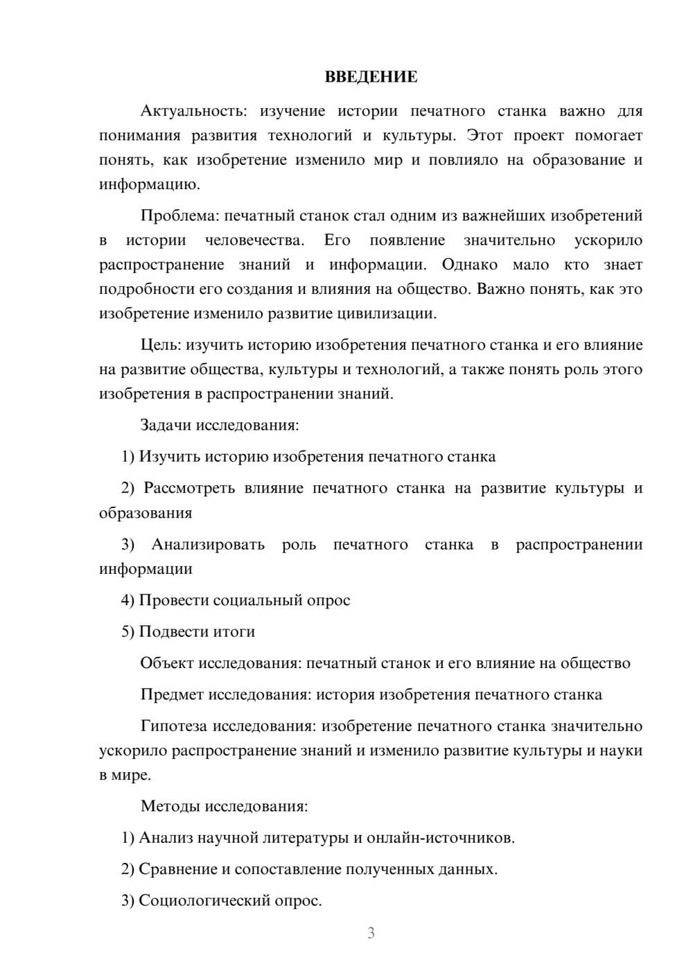Предпросмотр проекта 3