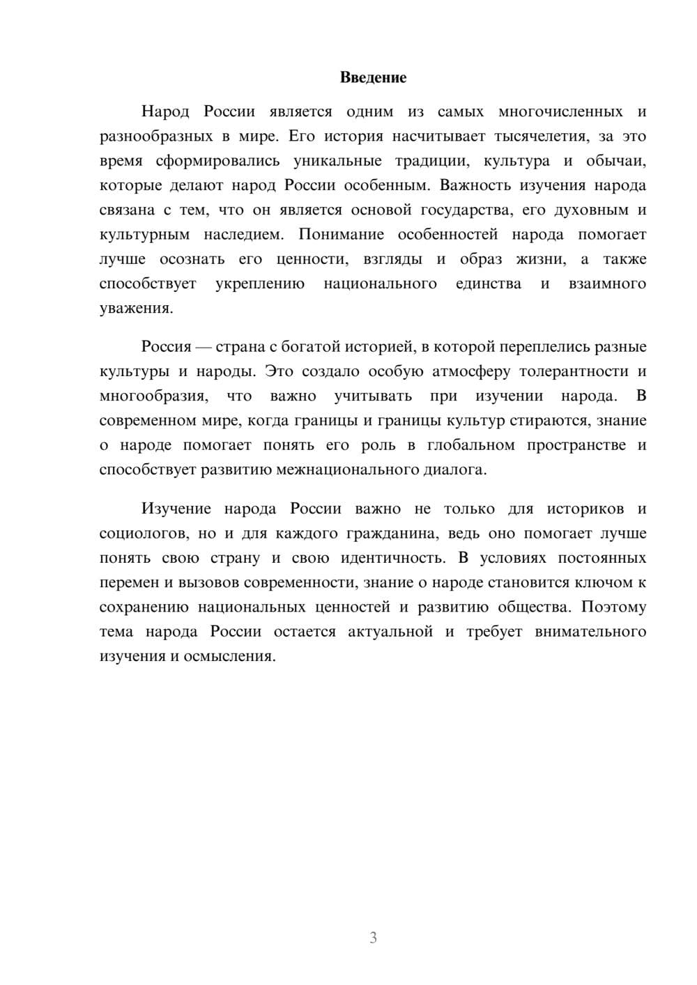 Предпросмотр доклада 3