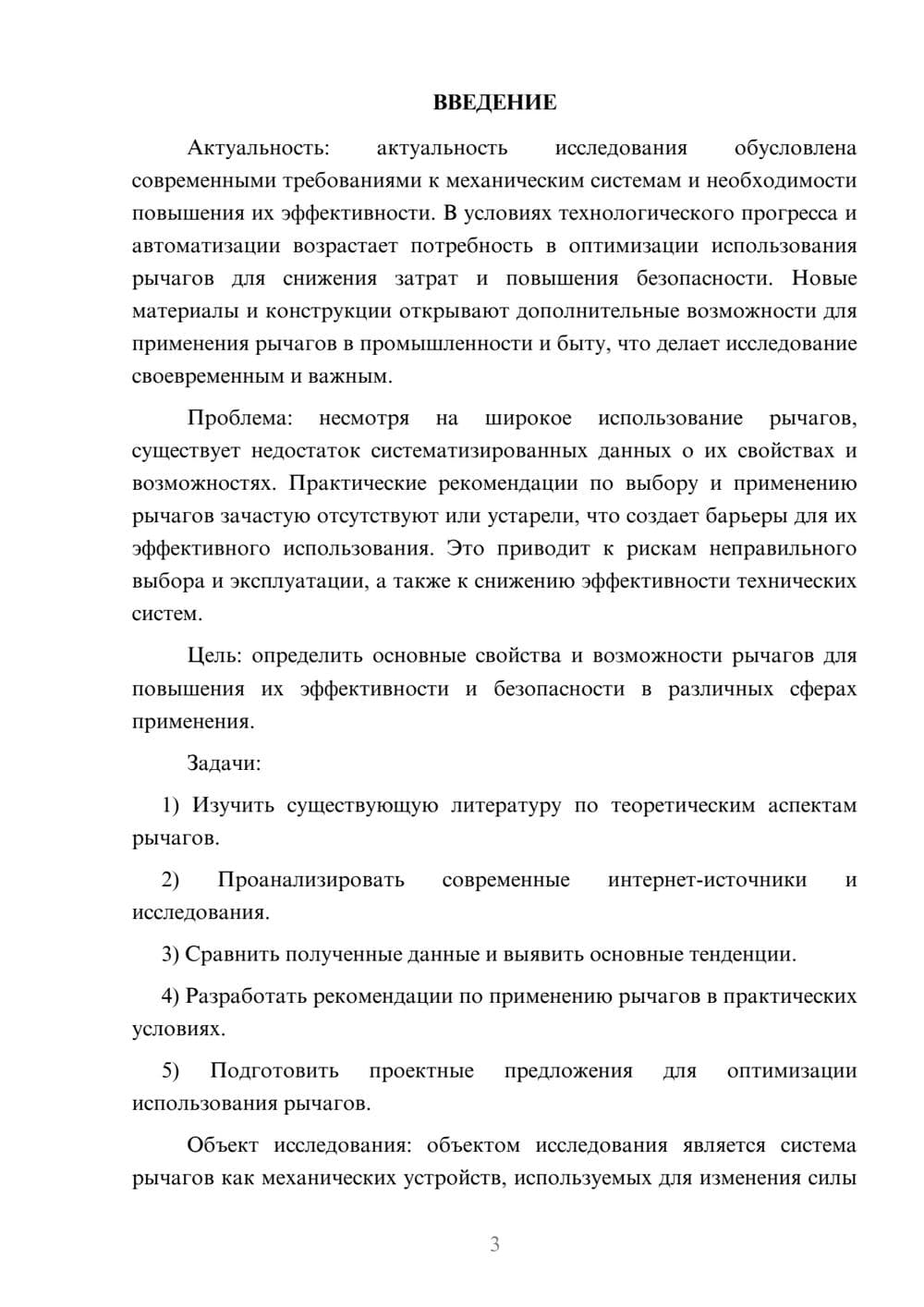 Предпросмотр курсовой работы 3