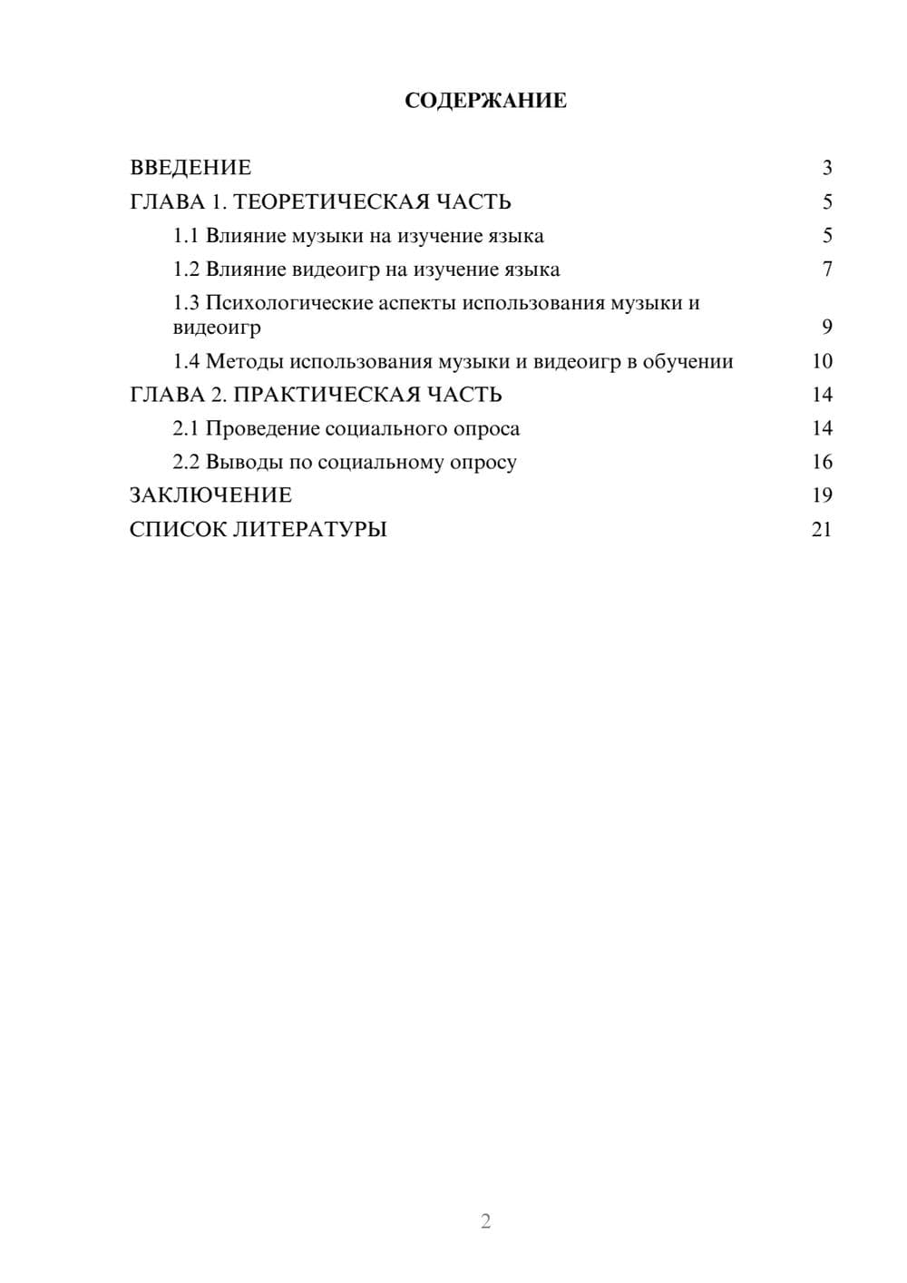 Предпросмотр проекта 2