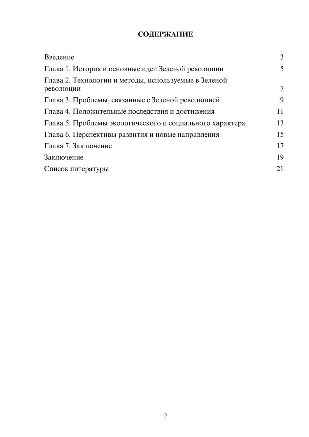 Предпросмотр доклада 2