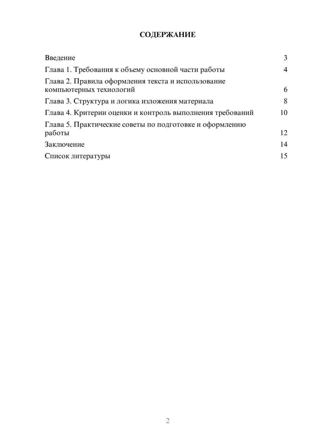 Предпросмотр доклада 2