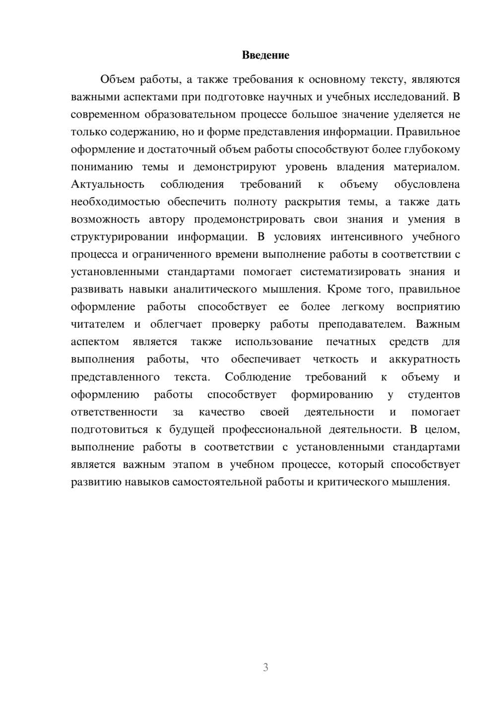 Предпросмотр доклада 3