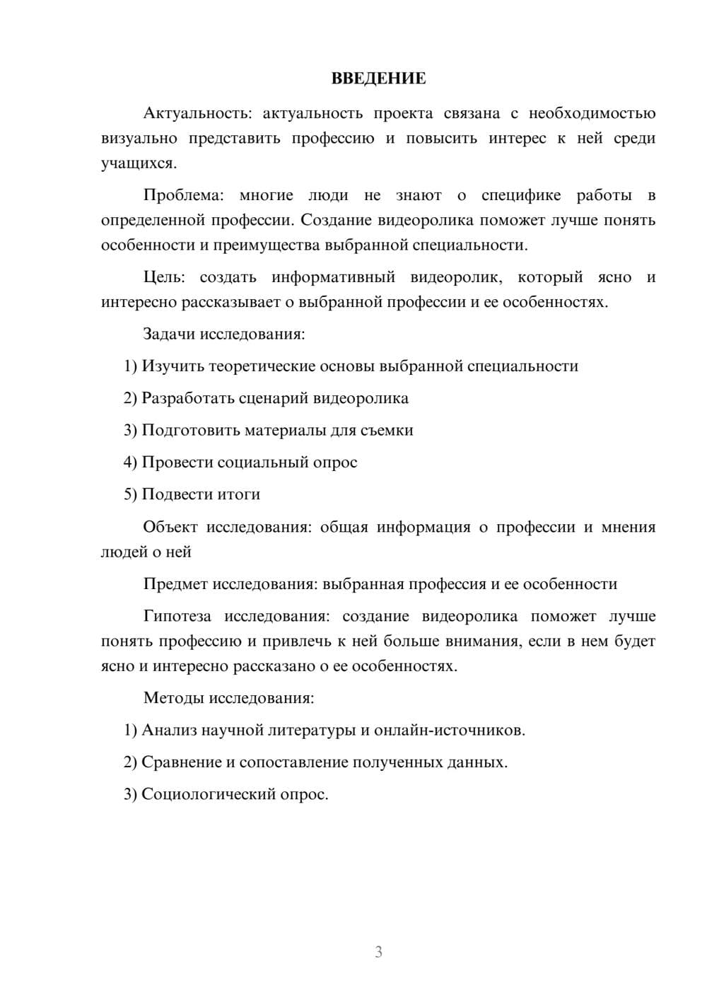 Предпросмотр проекта 3