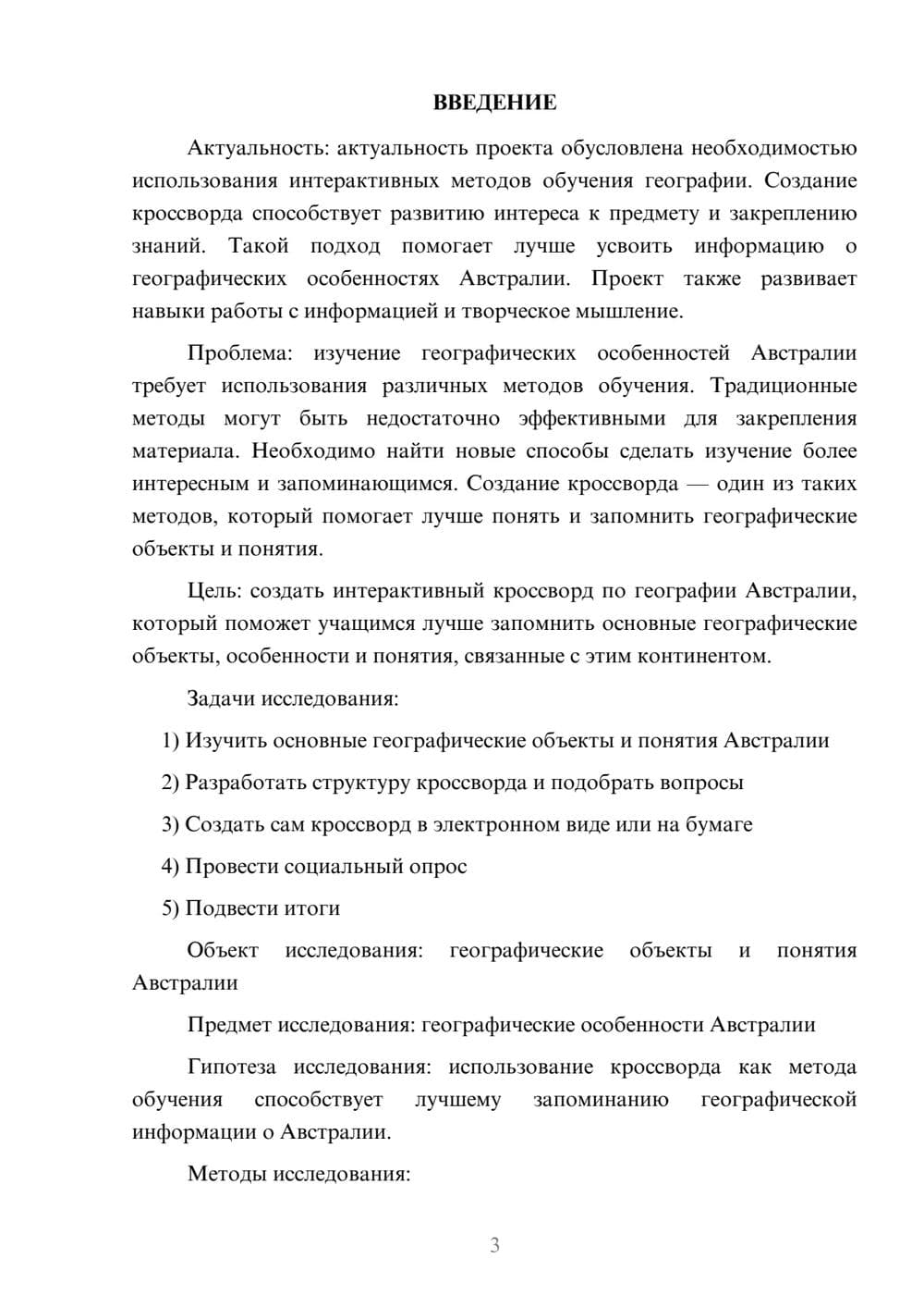 Предпросмотр проекта 3
