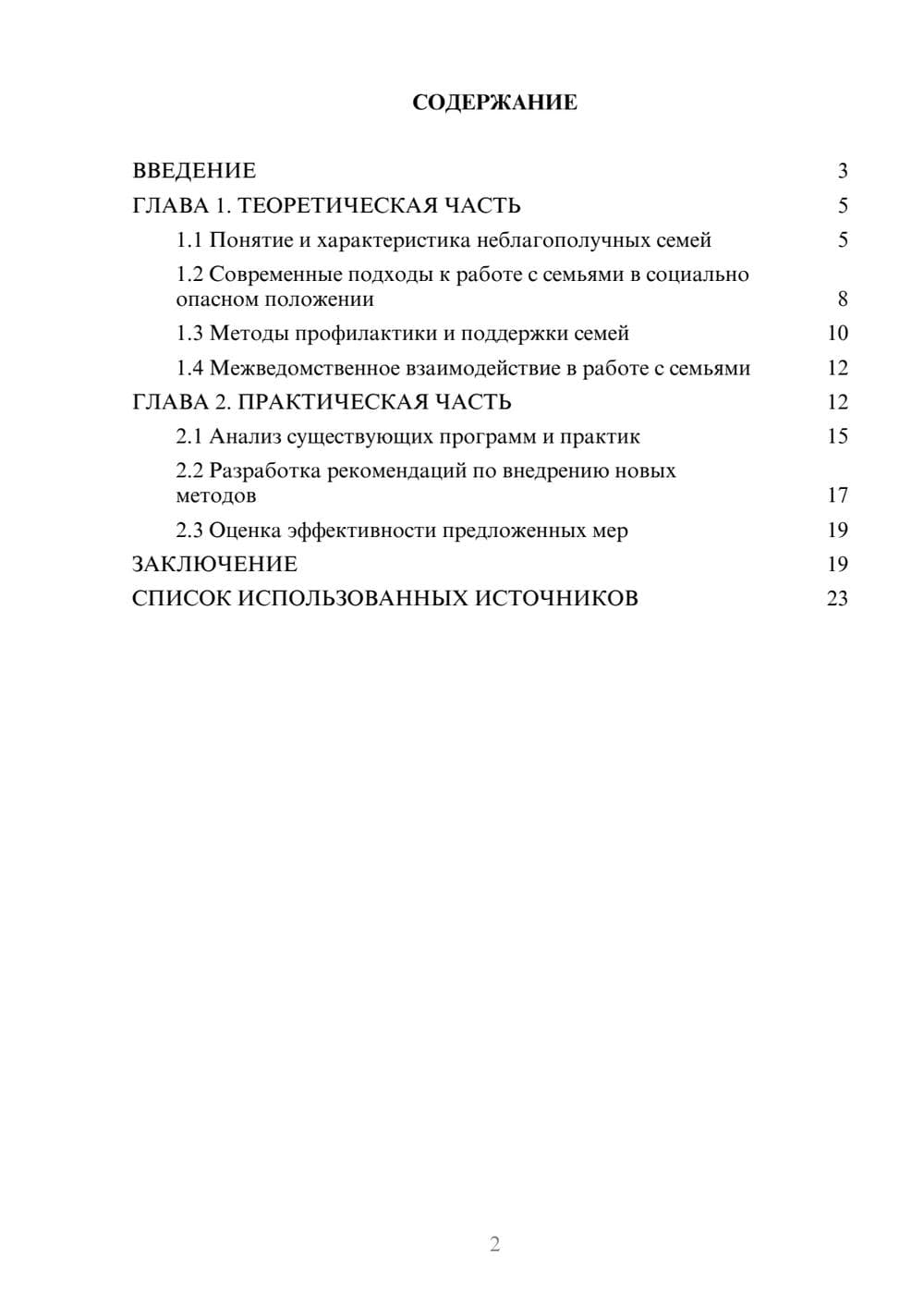 Предпросмотр курсовой работы 2