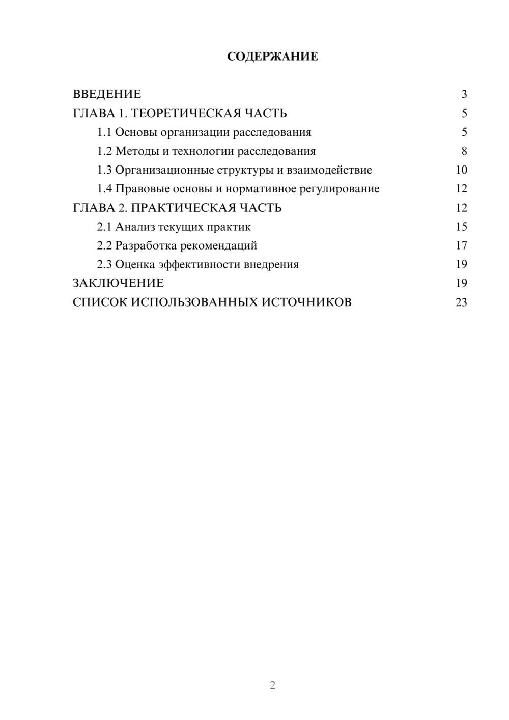 Предпросмотр курсовой работы 2