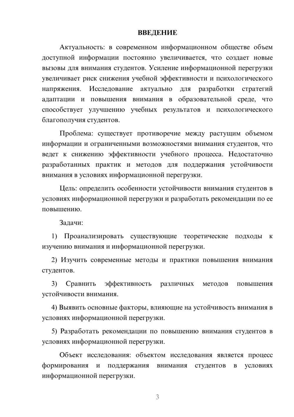 Предпросмотр курсовой работы 3