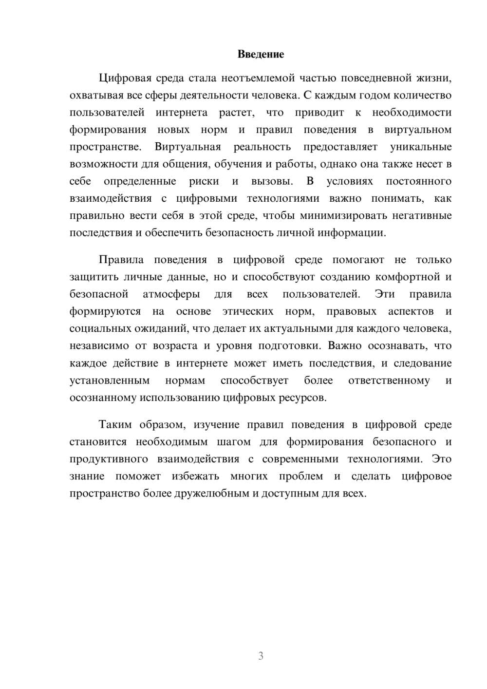 Предпросмотр реферата 3