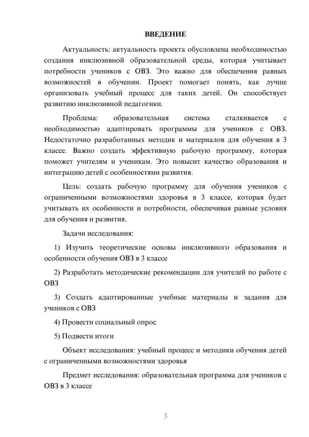 Предпросмотр проекта 3